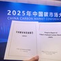 Cina, +930 mln di tonnellate scambiate sul mercato delle emissioni di carbonio Cina, +930 mln di tonnellate scambiate sul mercato delle emissioni di carbonio